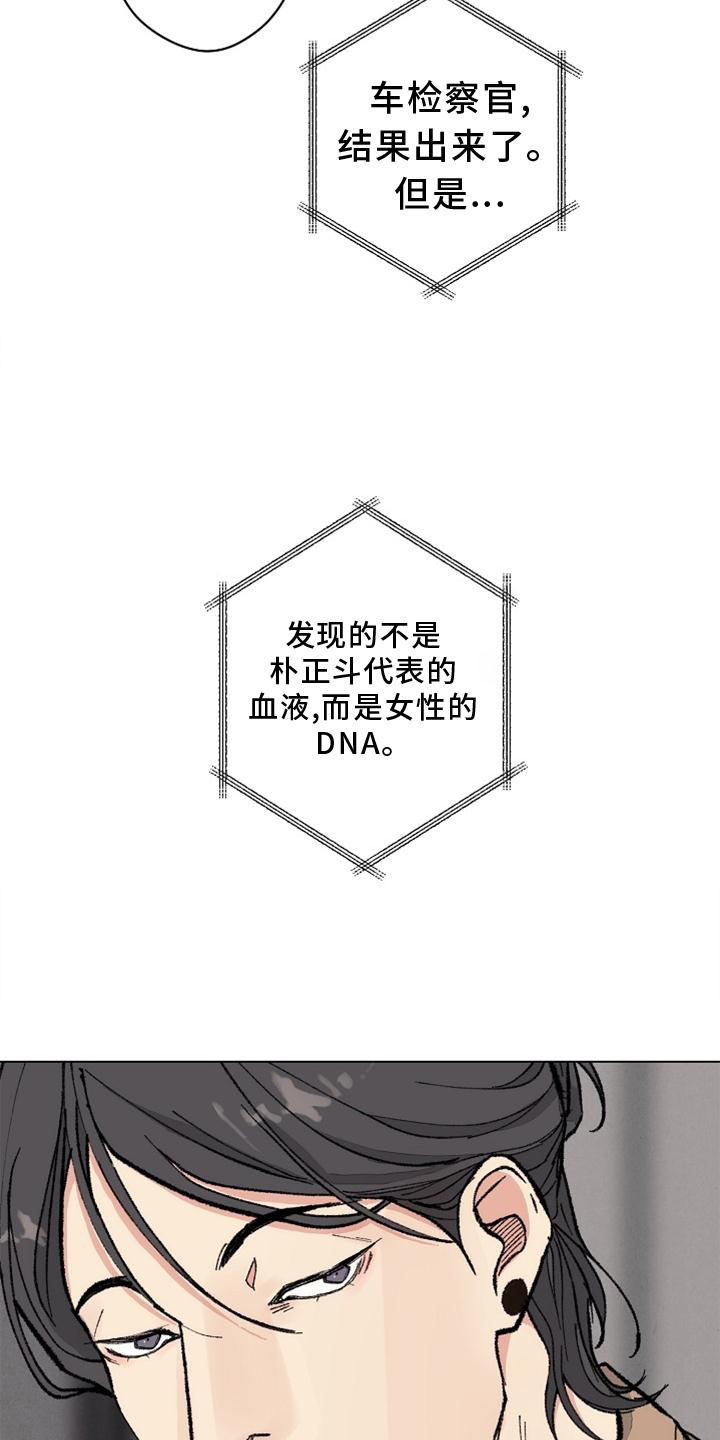 《法医疑云》第127章【番外】得意 第8页