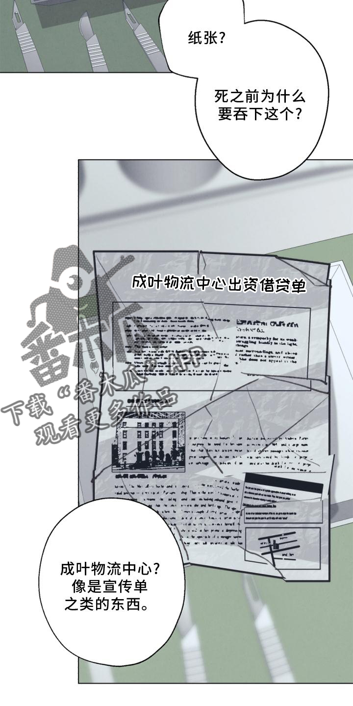 《法医疑云》第125章【番外】解刨 第27页