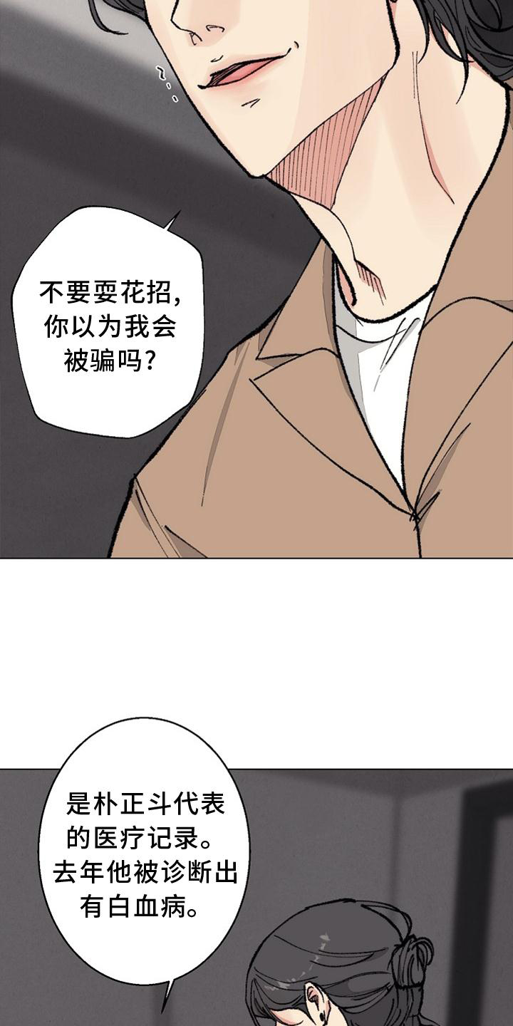 《法医疑云》第128章【番外】结束 第11页