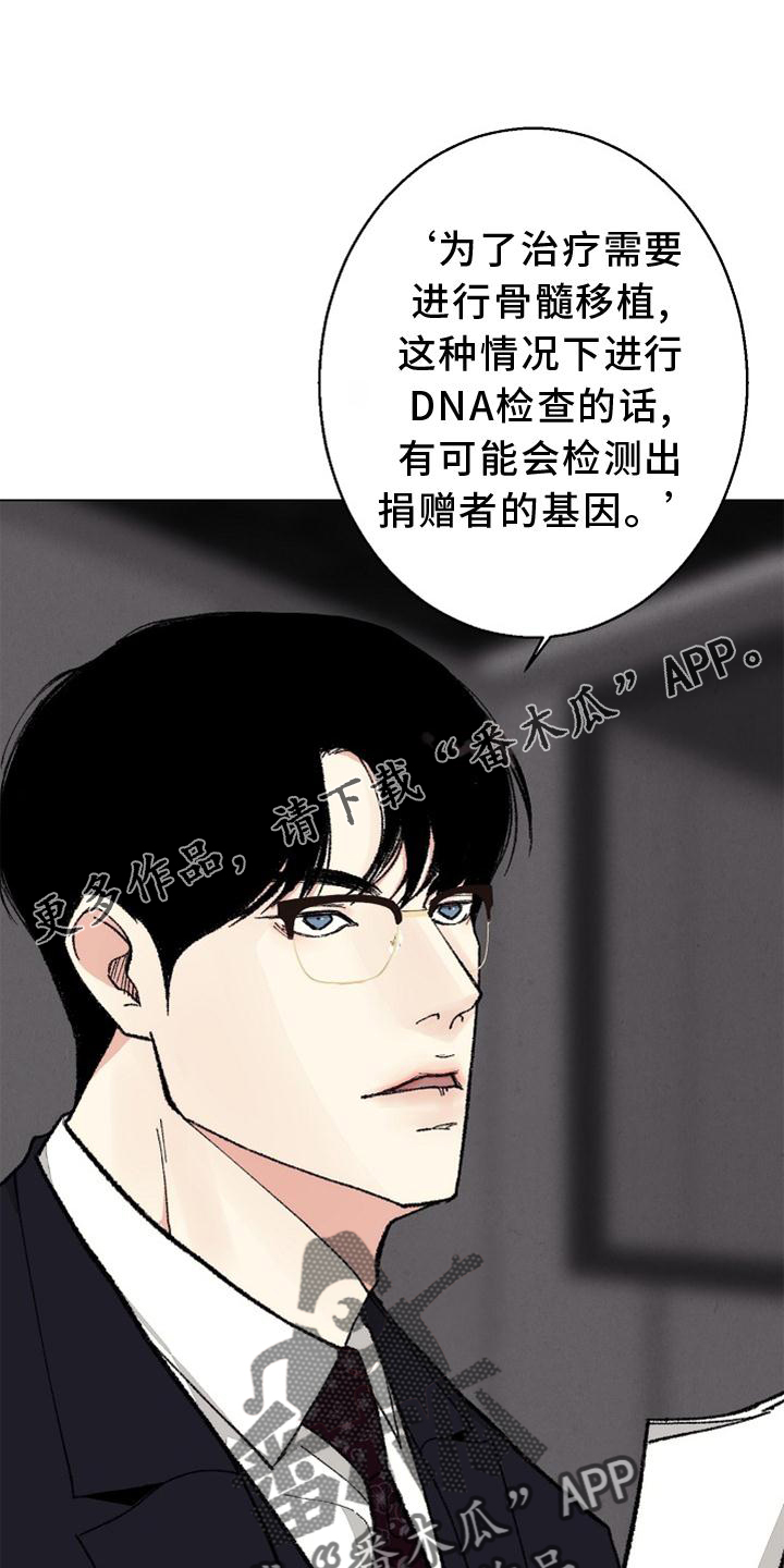 《法医疑云》第128章【番外】结束 第13页