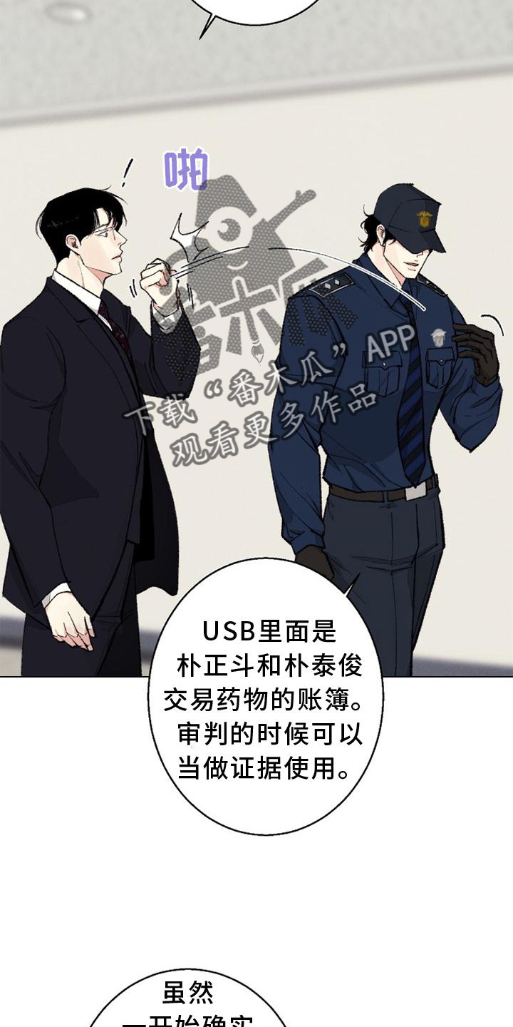 《法医疑云》第128章【番外】结束 第28页