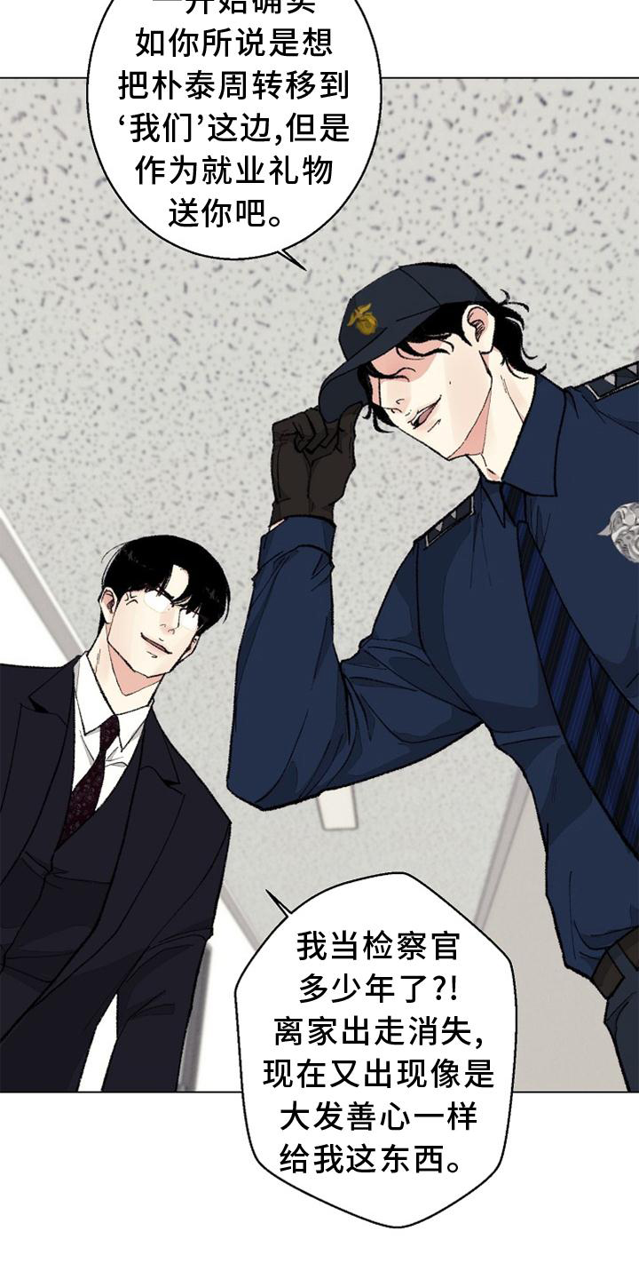 《法医疑云》第128章【番外】结束 第29页