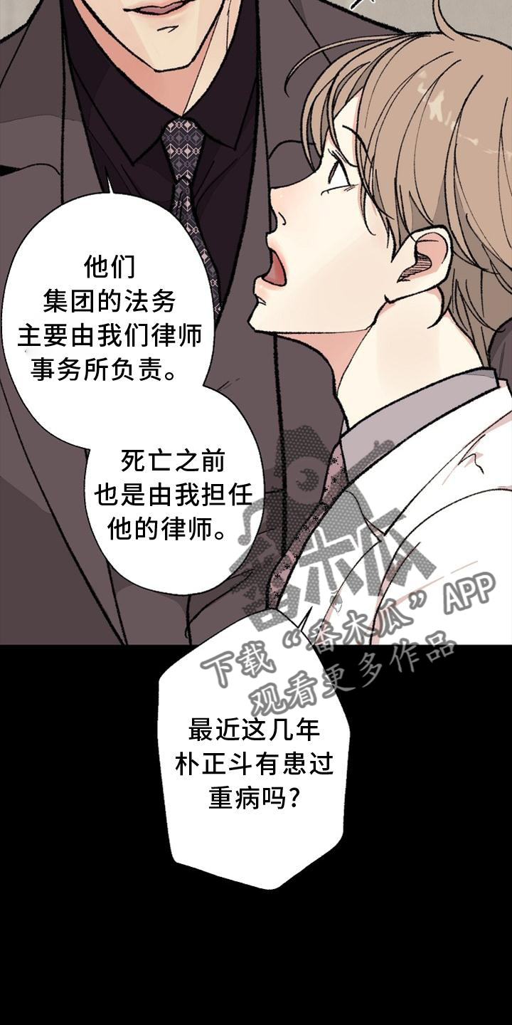 《法医疑云》第128章【番外】结束 第3页