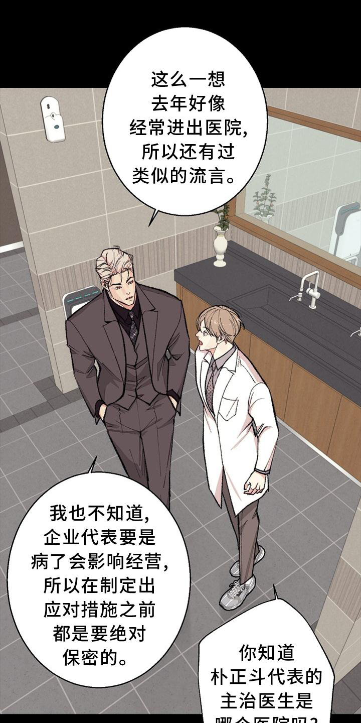 《法医疑云》第128章【番外】结束 第4页