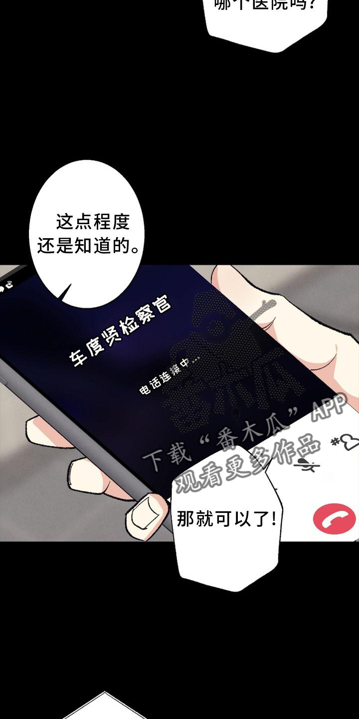 《法医疑云》第128章【番外】结束 第5页