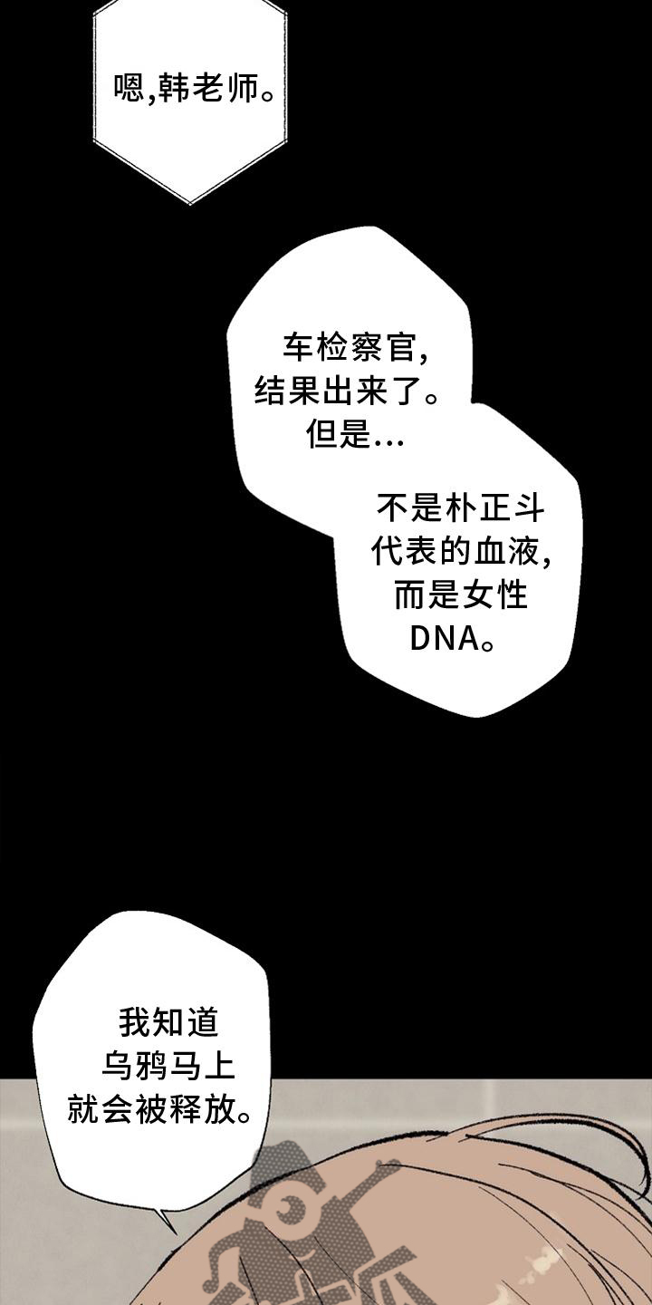 《法医疑云》第128章【番外】结束 第6页