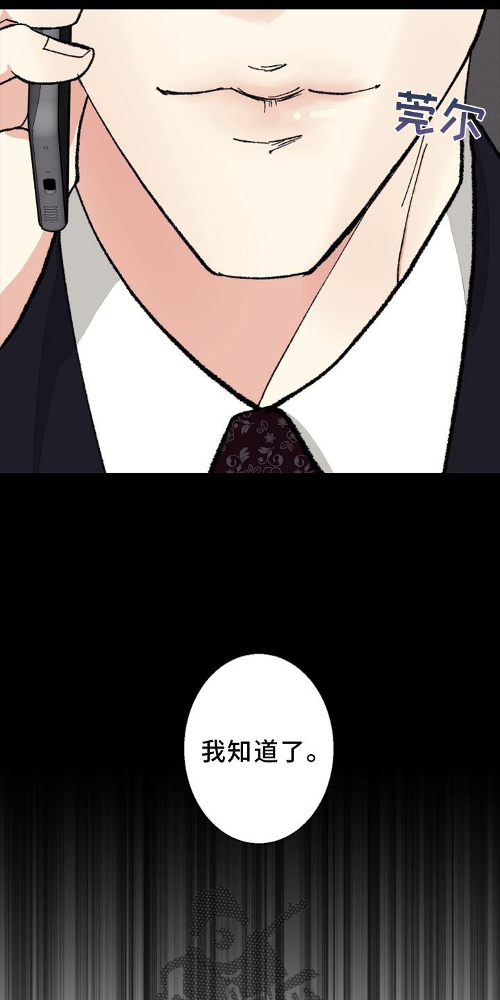《法医疑云》第128章【番外】结束 第8页