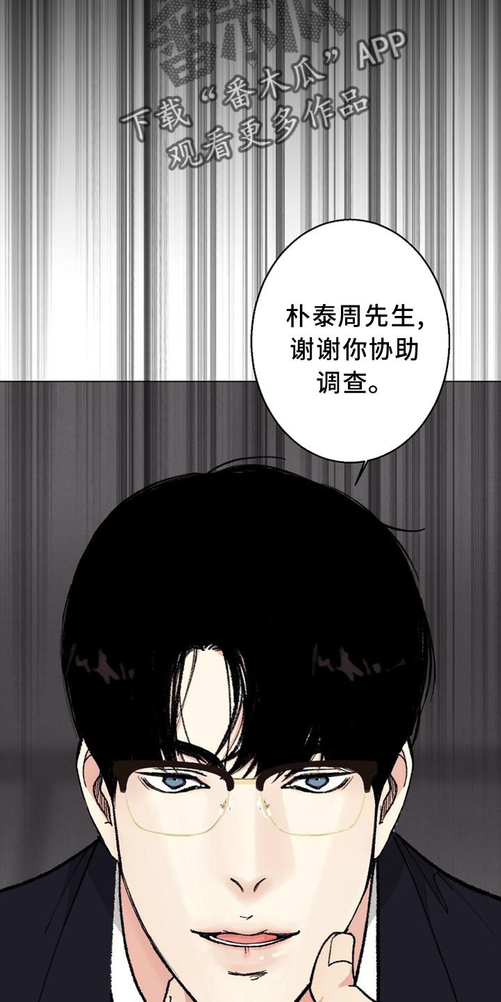 《法医疑云》第128章【番外】结束 第9页