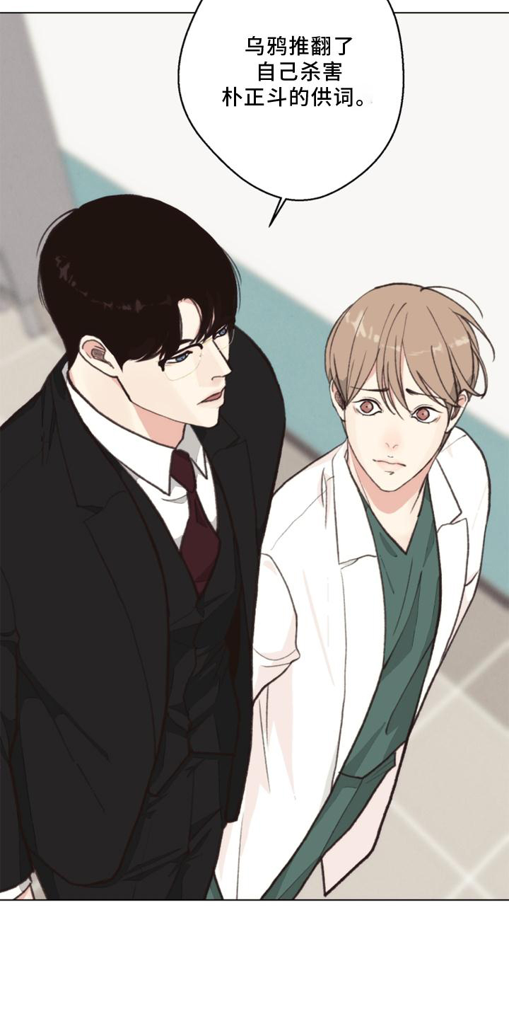 《法医疑云》第126章【番外】线索 第12页