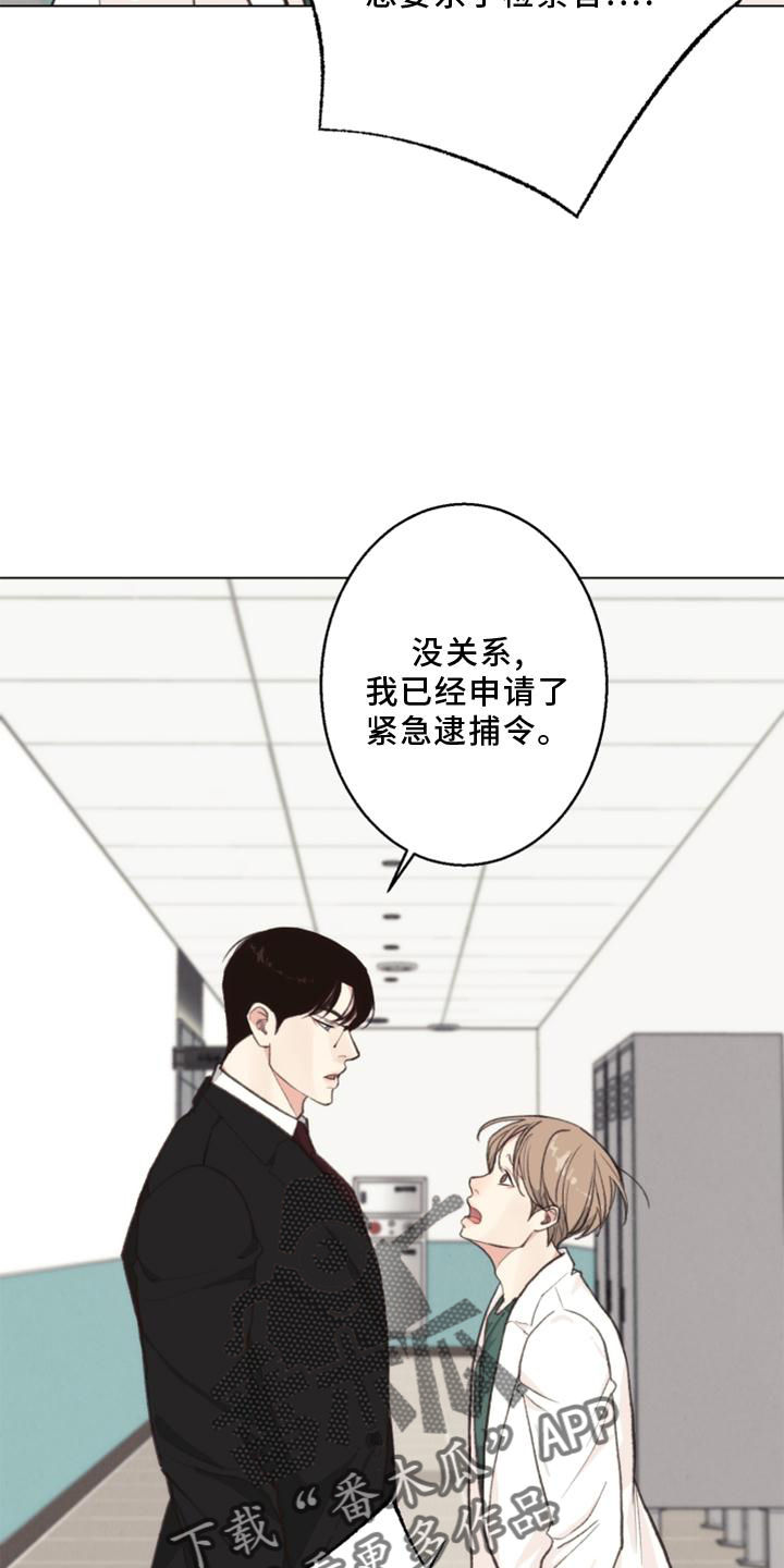 《法医疑云》第126章【番外】线索 第14页
