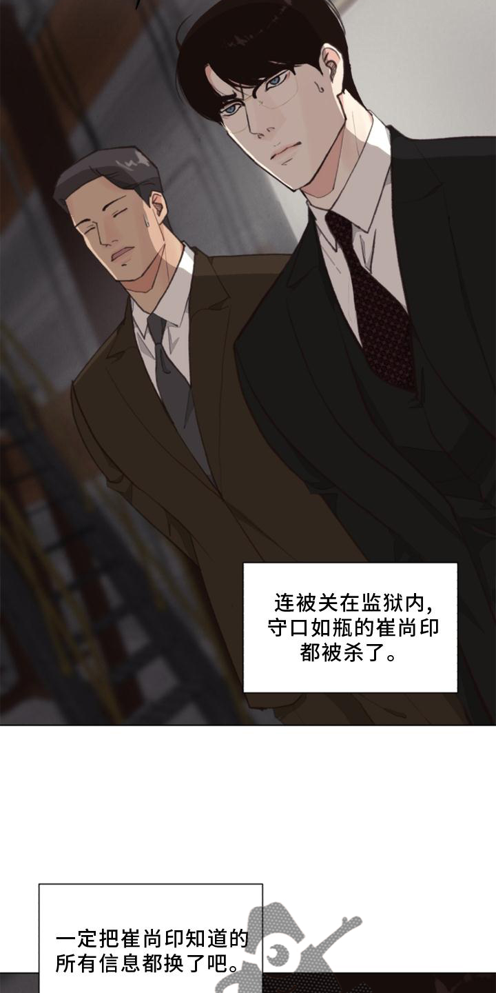 《法医疑云》第126章【番外】线索 第23页