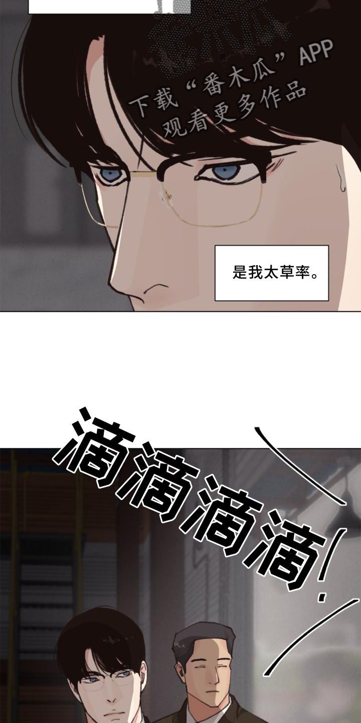 《法医疑云》第126章【番外】线索 第24页