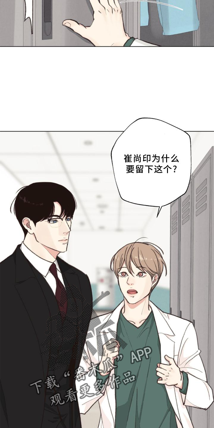 《法医疑云》第126章【番外】线索 第6页