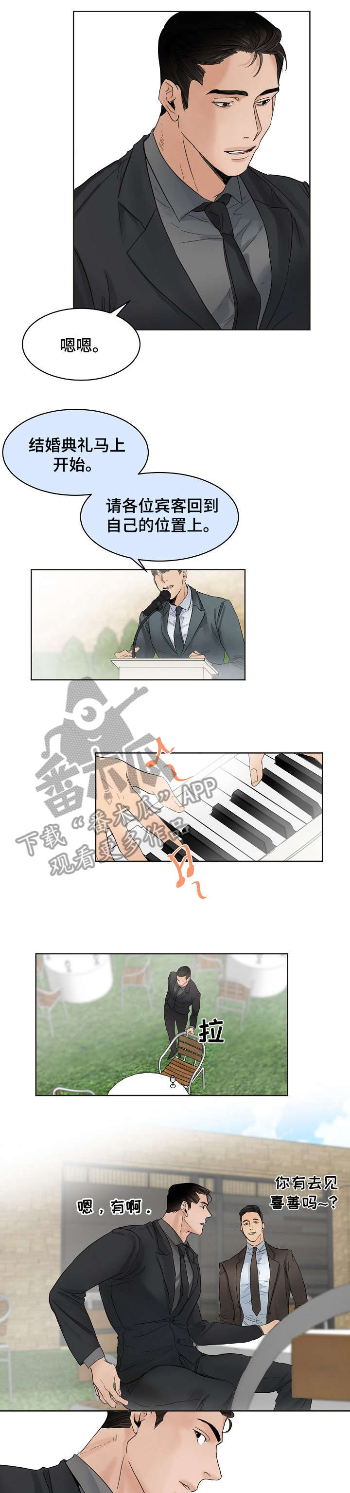 《意大利餐厅》第5章惆怅 第1页