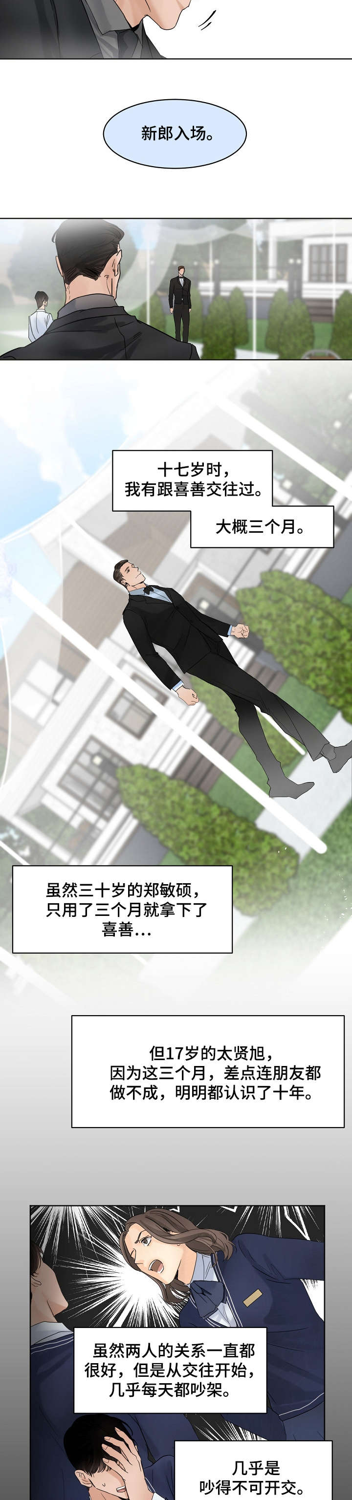 《意大利餐厅》第5章惆怅 第2页