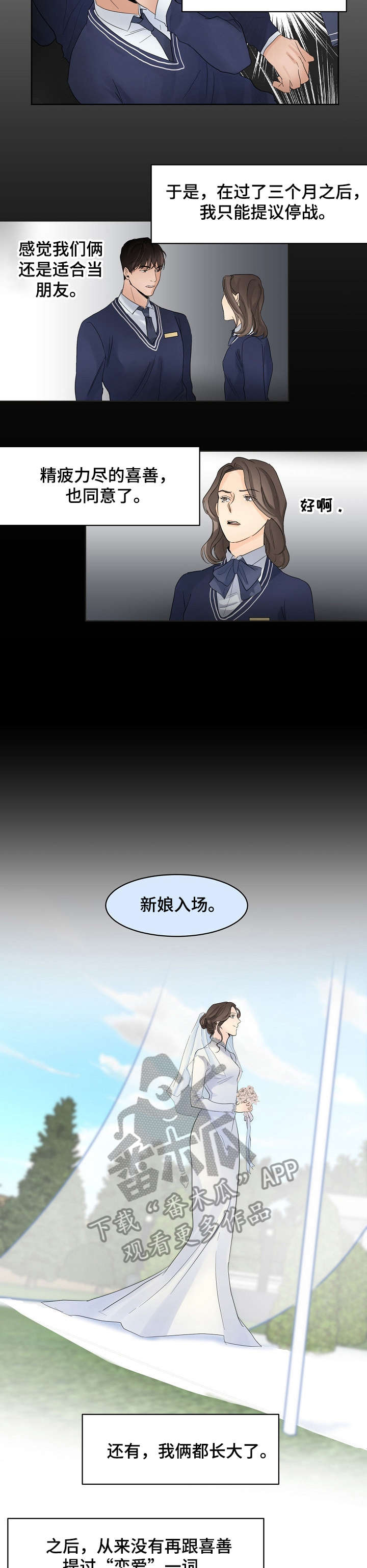 《意大利餐厅》第5章惆怅 第3页