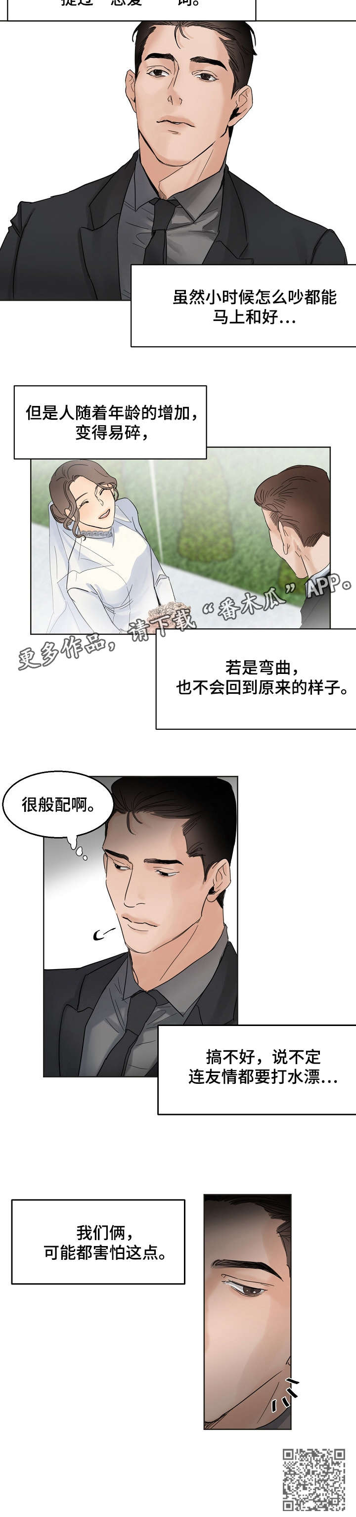 《意大利餐厅》第5章惆怅 第4页