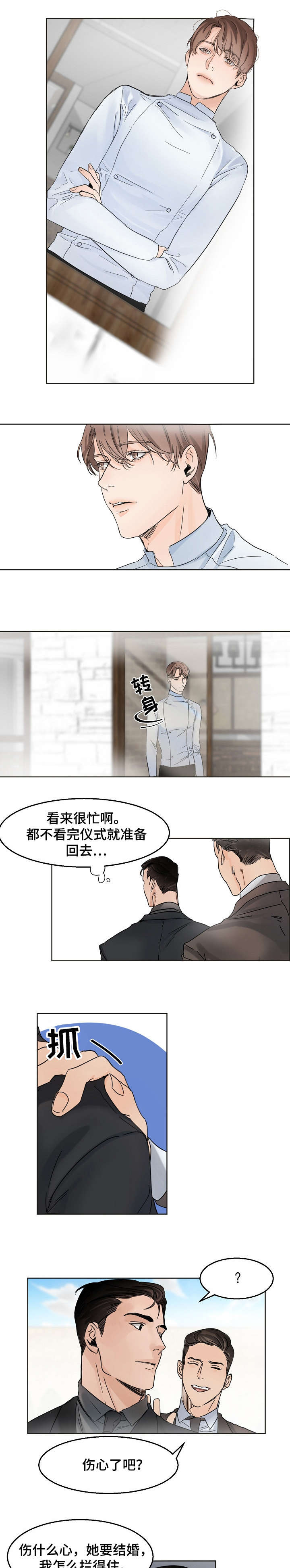《意大利餐厅》第5章惆怅 第5页