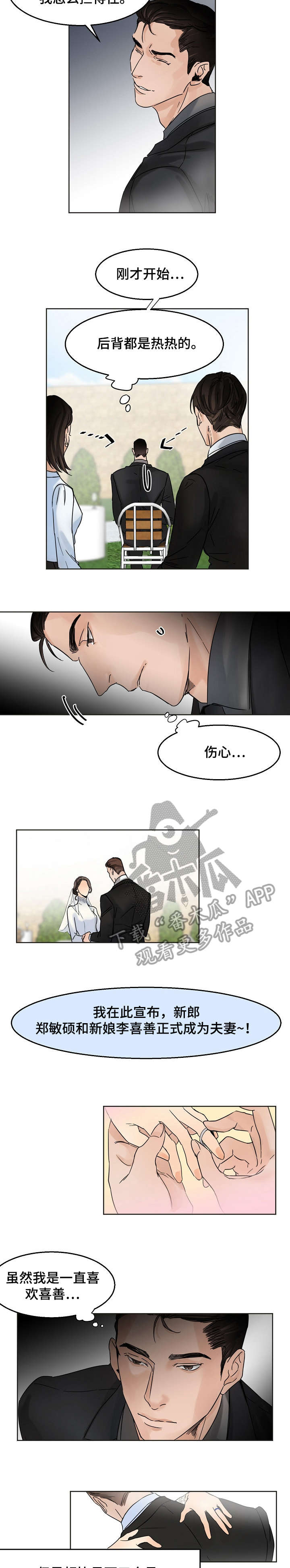 《意大利餐厅》第5章惆怅 第6页