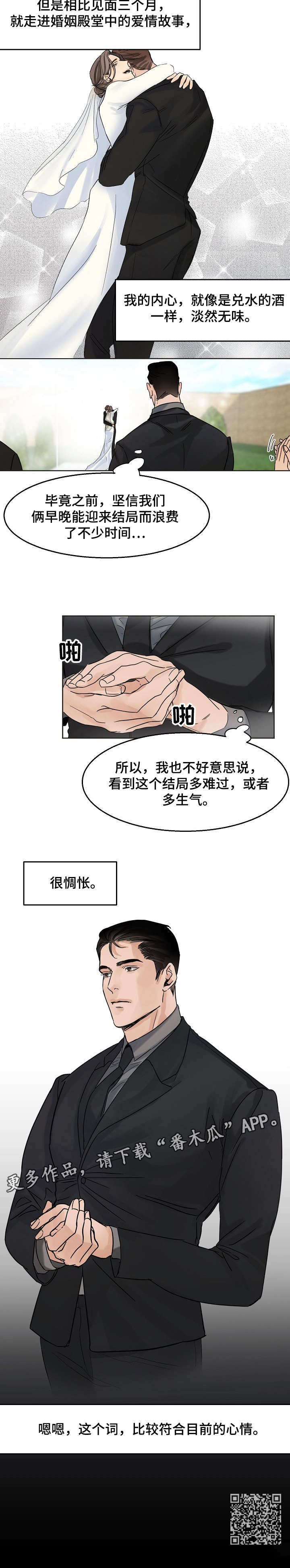 《意大利餐厅》第5章惆怅 第7页