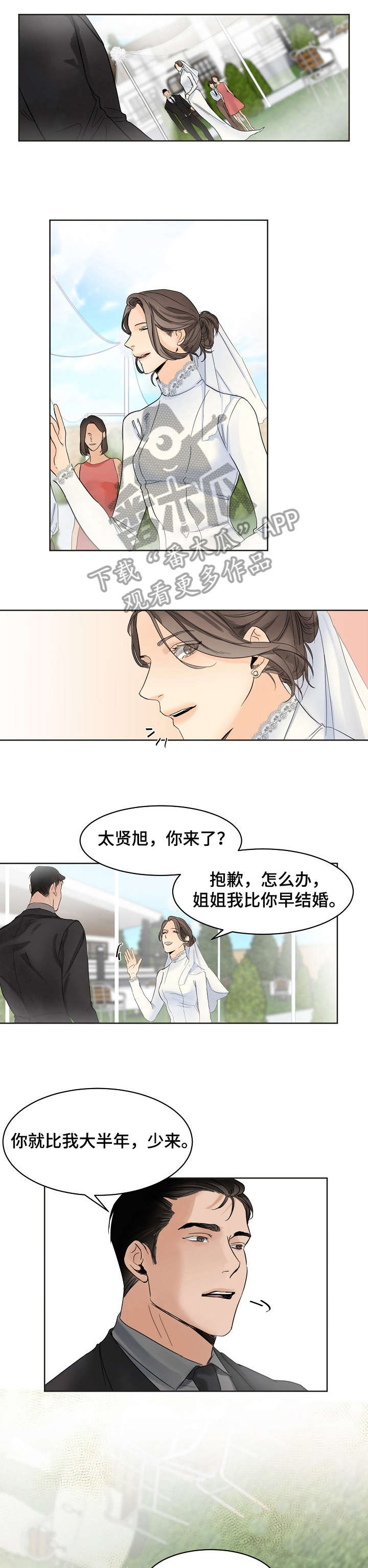 《意大利餐厅》第4章婚礼 第10页