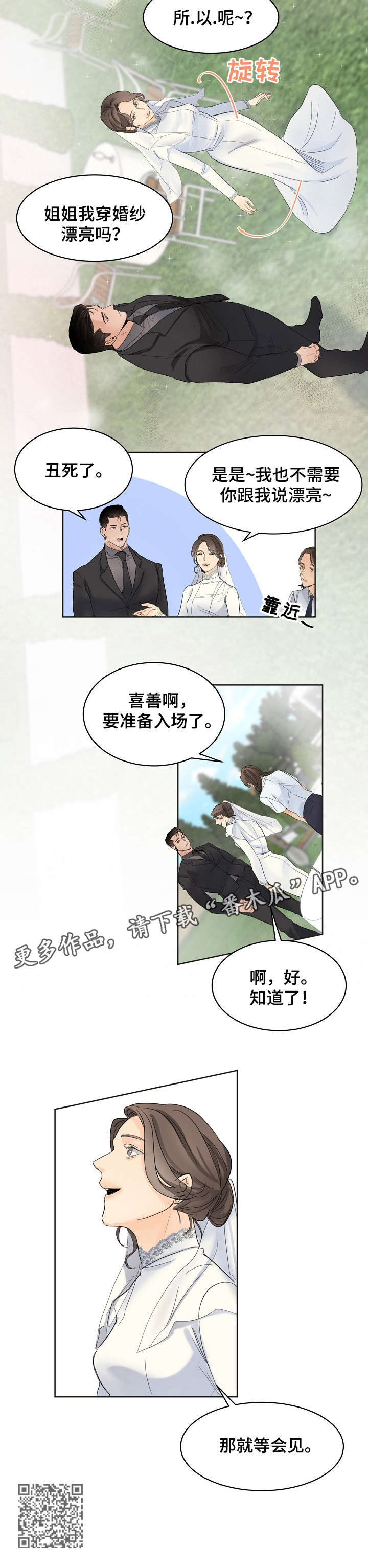 《意大利餐厅》第4章婚礼 第11页