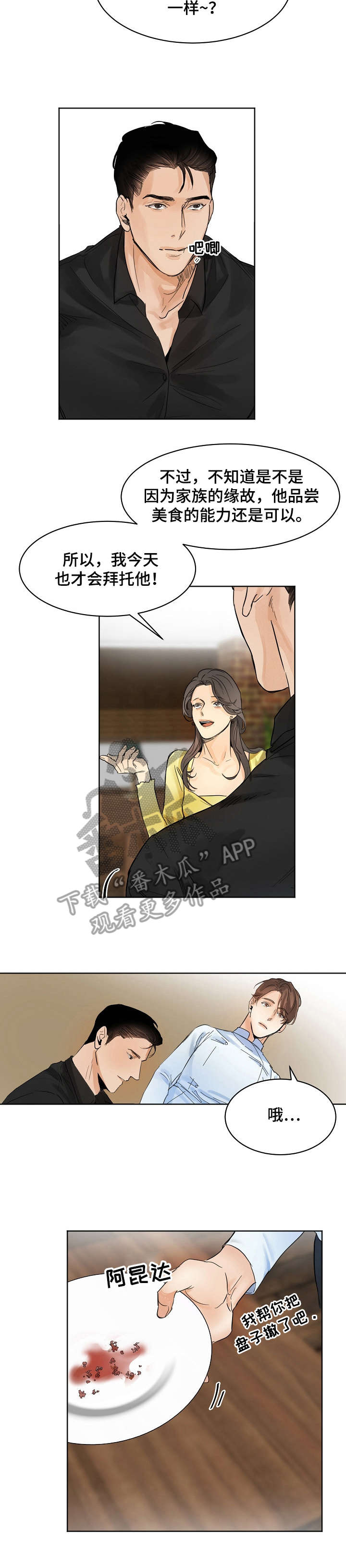 《意大利餐厅》第4章婚礼 第2页