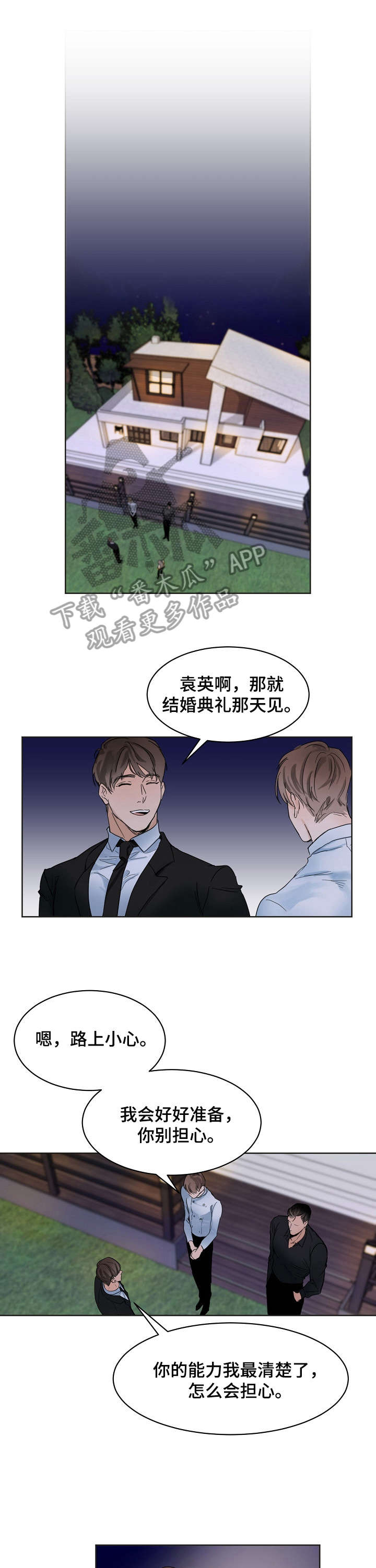 《意大利餐厅》第4章婚礼 第4页