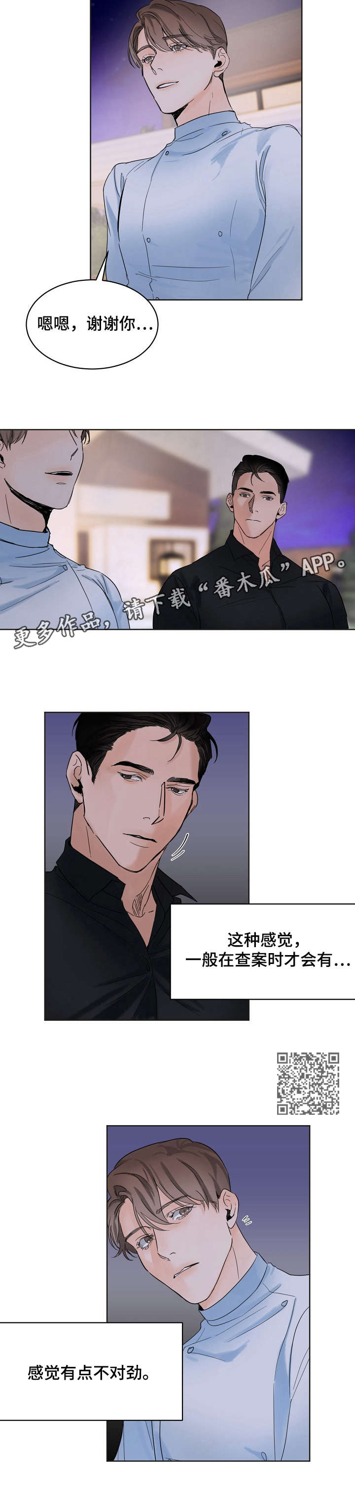 《意大利餐厅》第4章婚礼 第5页