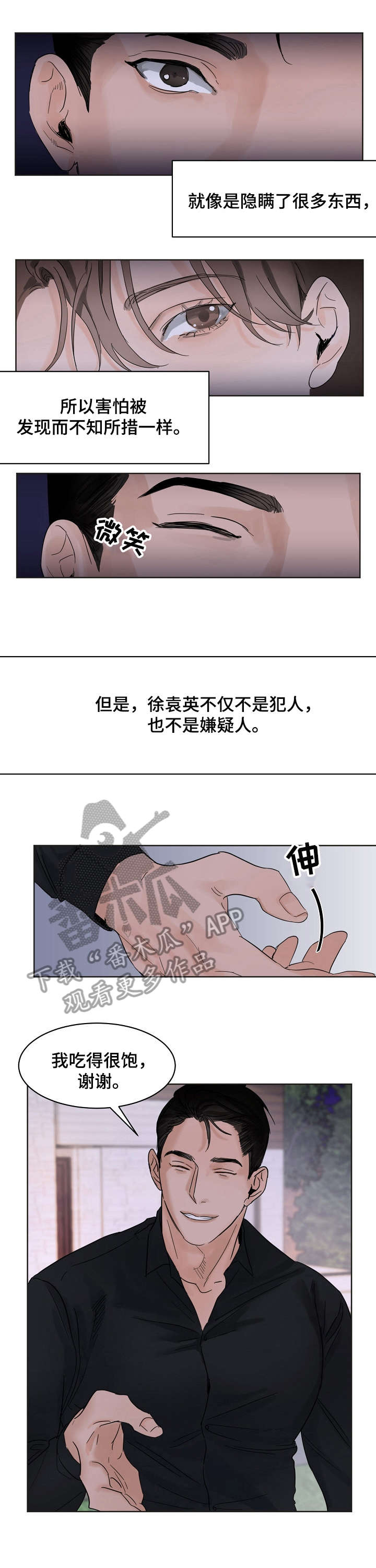 《意大利餐厅》第4章婚礼 第6页