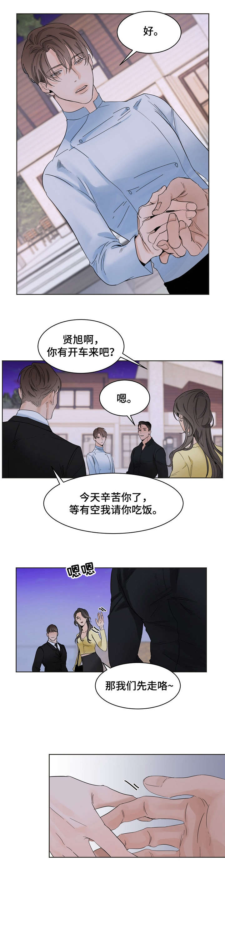 《意大利餐厅》第4章婚礼 第7页