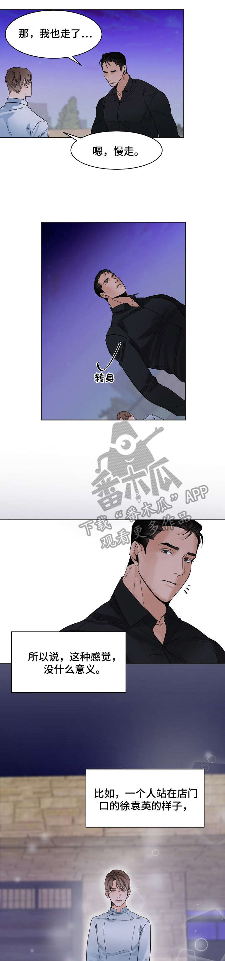 《意大利餐厅》第4章婚礼 第8页