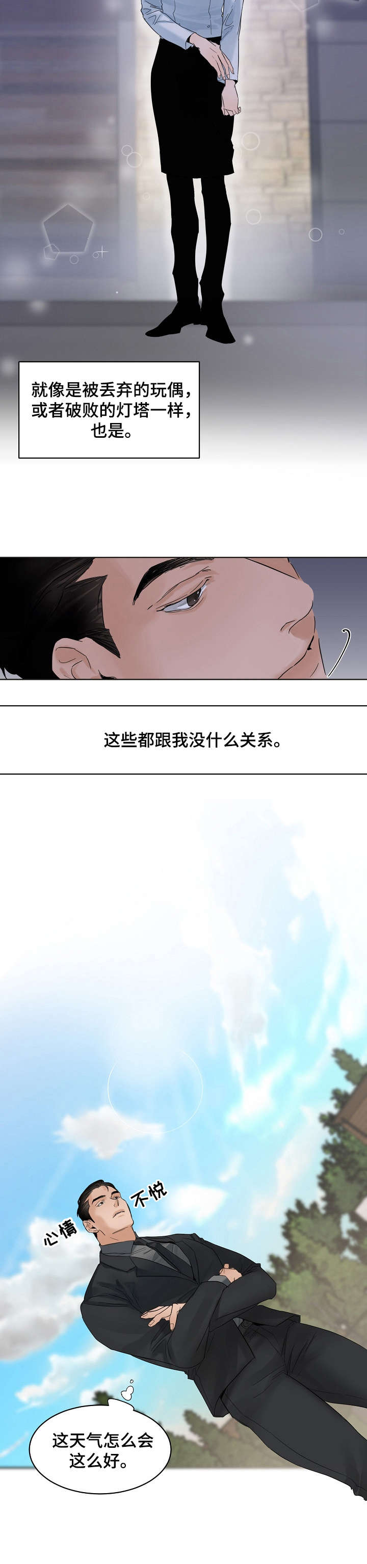 《意大利餐厅》第4章婚礼 第9页
