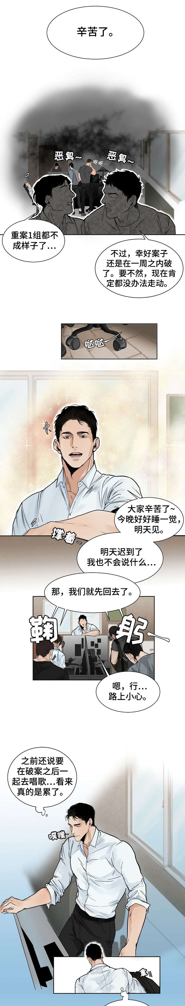 《意大利餐厅》第1章婚讯 第1页