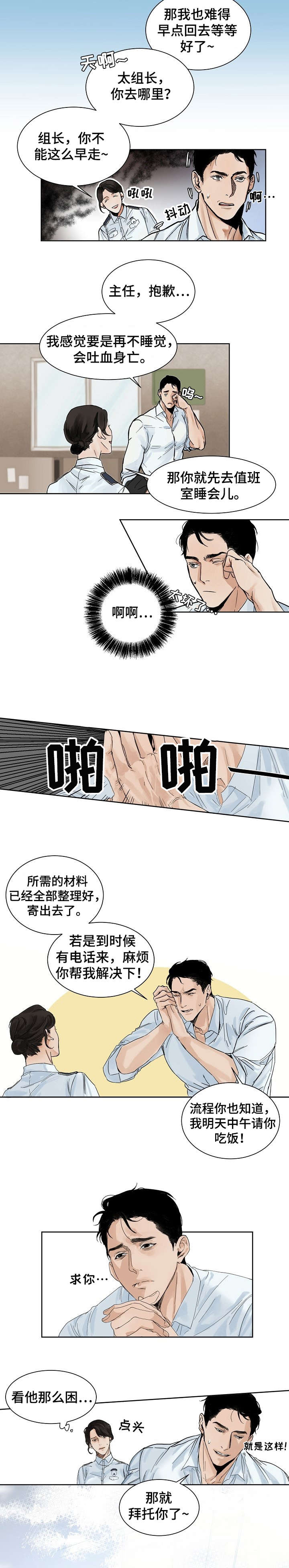 《意大利餐厅》第1章婚讯 第2页