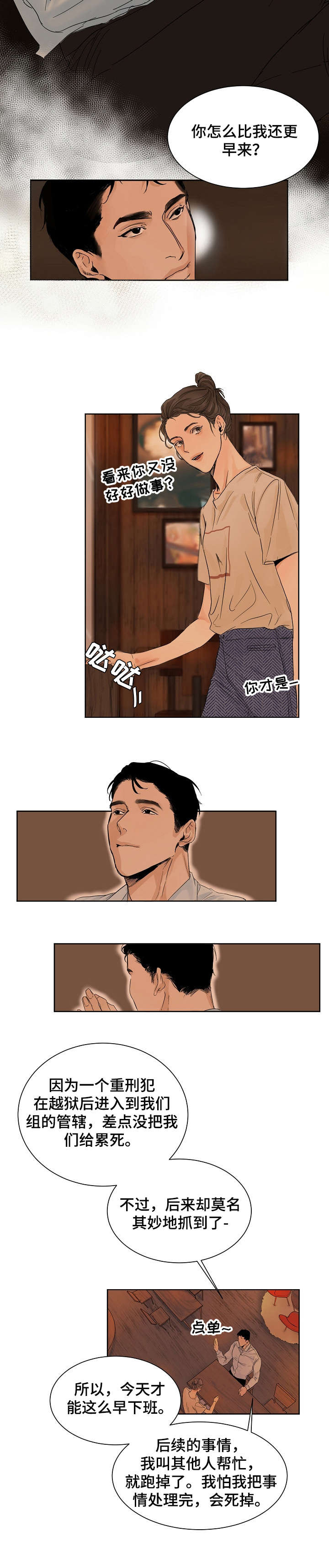 《意大利餐厅》第1章婚讯 第5页