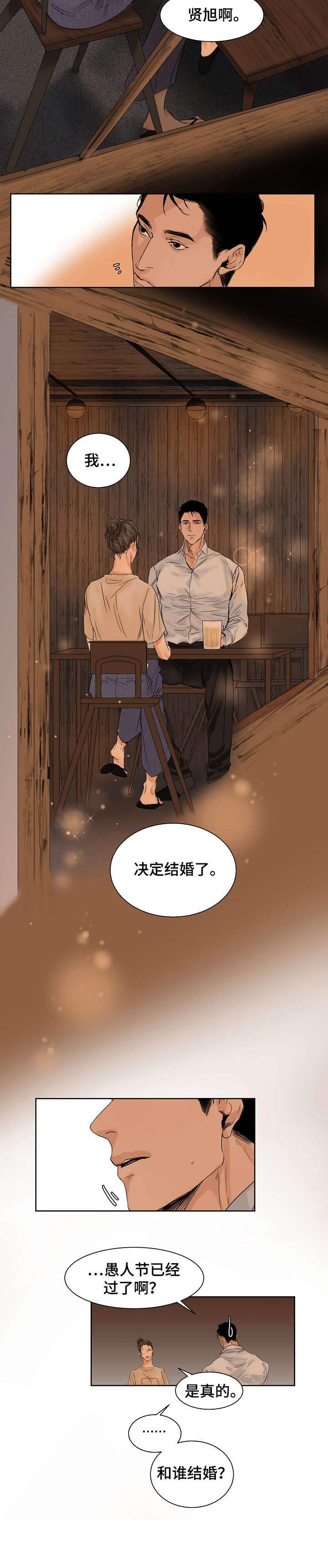 《意大利餐厅》第1章婚讯 第7页