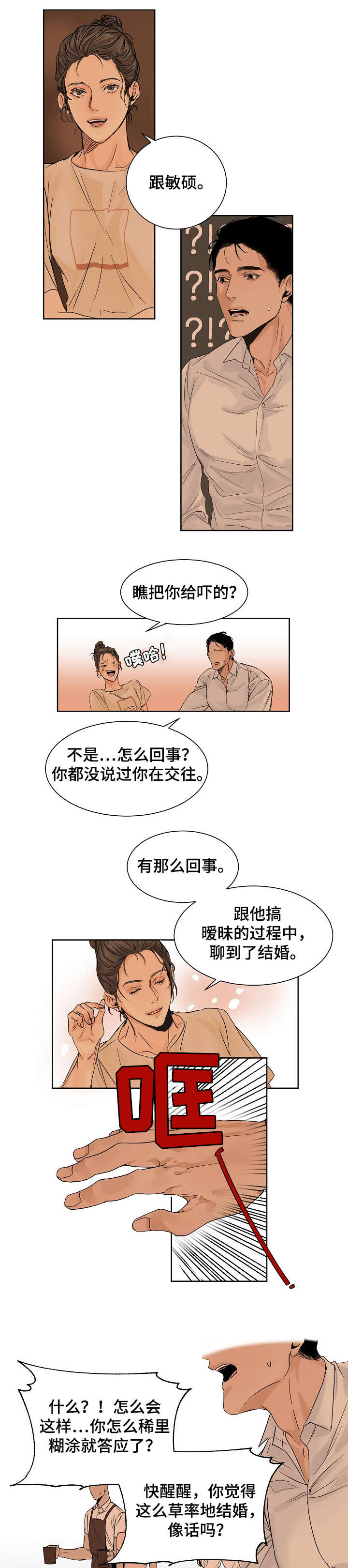 《意大利餐厅》第2章选菜 第1页