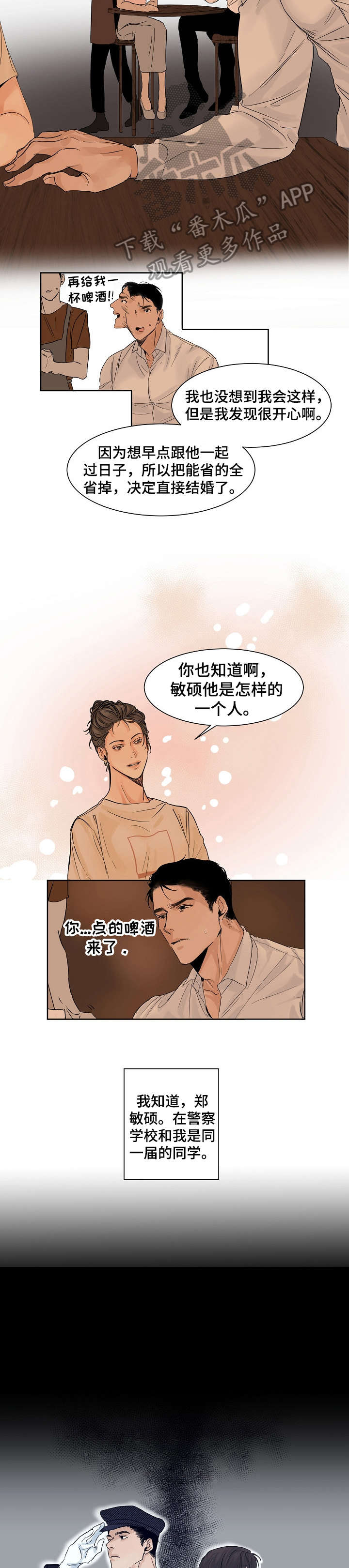 《意大利餐厅》第2章选菜 第2页