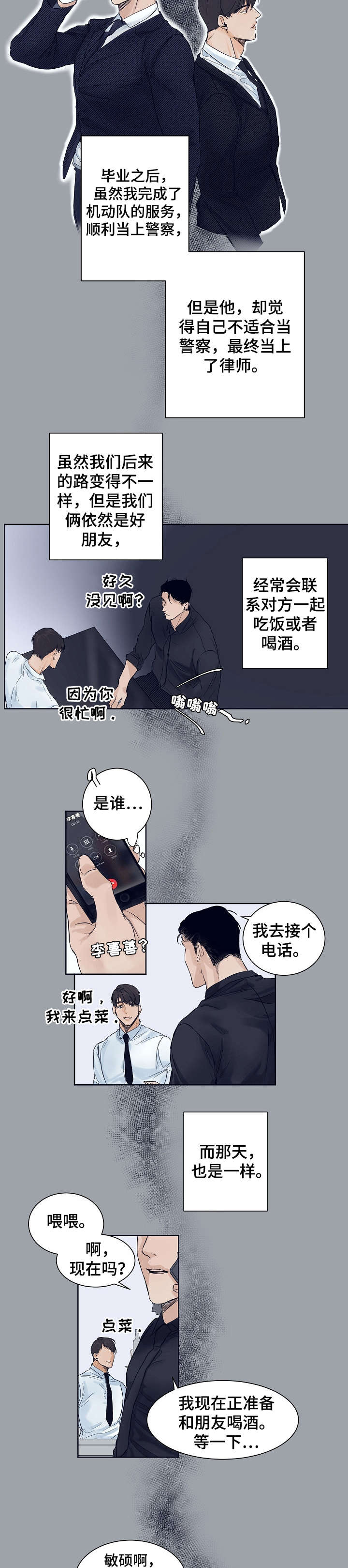 《意大利餐厅》第2章选菜 第3页
