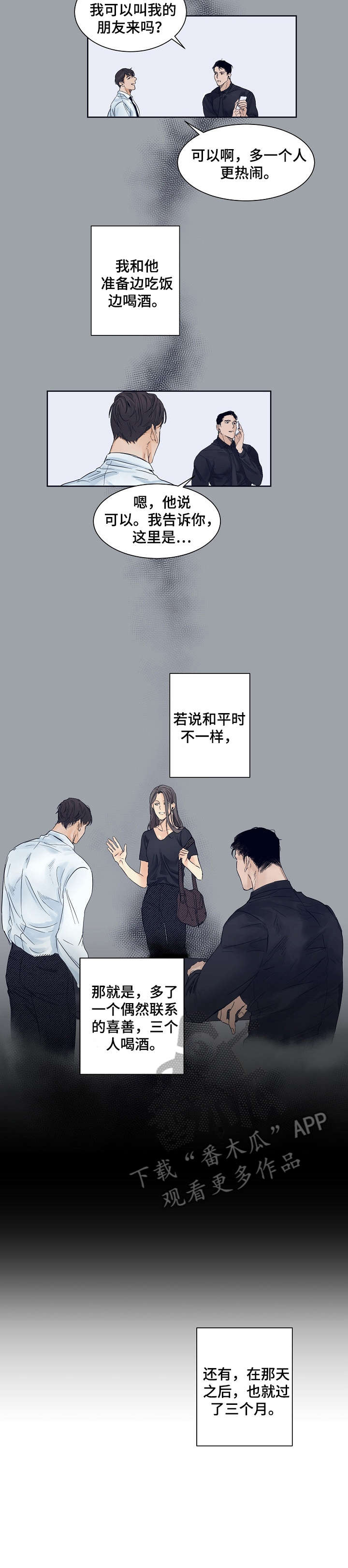 《意大利餐厅》第2章选菜 第4页