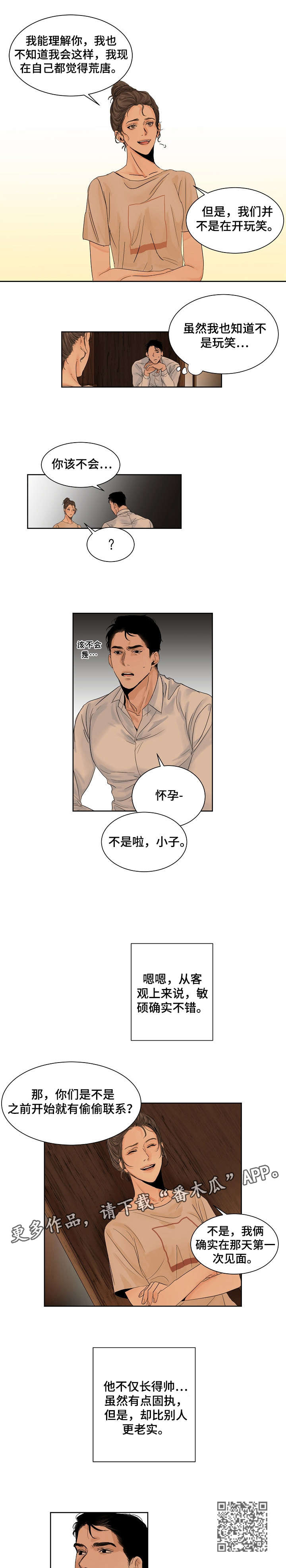 《意大利餐厅》第2章选菜 第5页