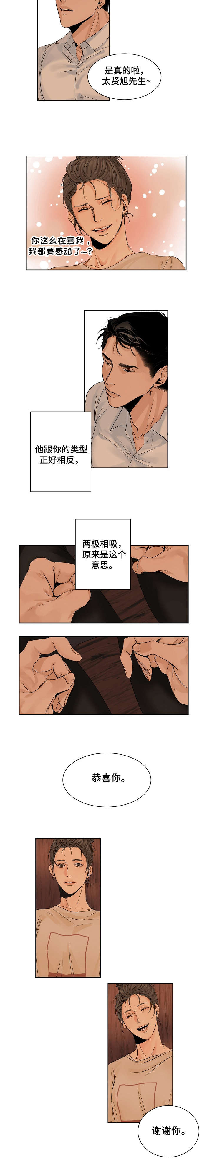 《意大利餐厅》第2章选菜 第6页