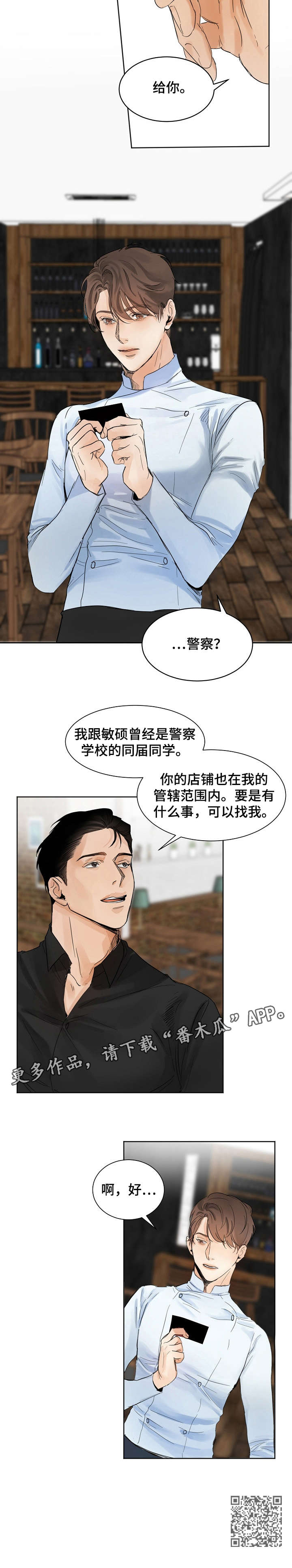 《意大利餐厅》第3章厨师 第10页