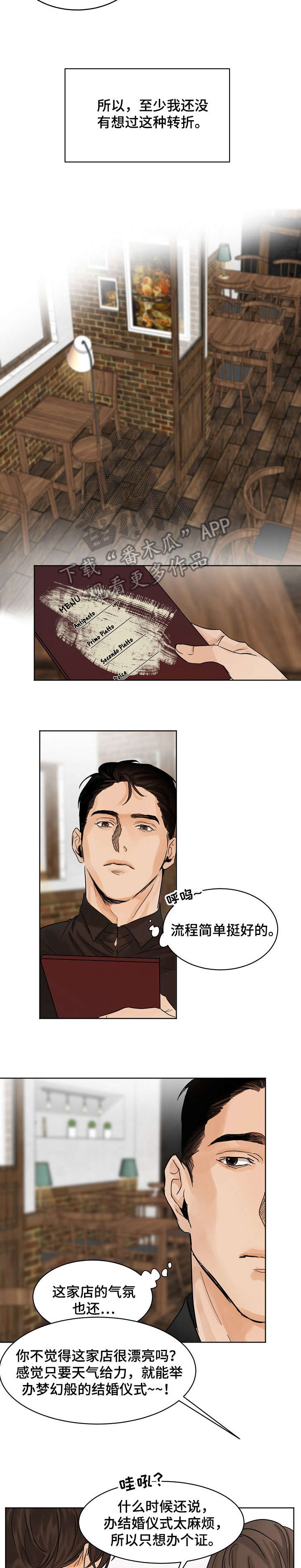 《意大利餐厅》第3章厨师 第2页