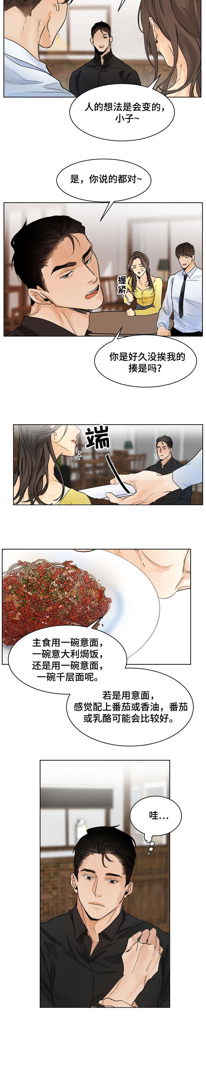 《意大利餐厅》第3章厨师 第3页