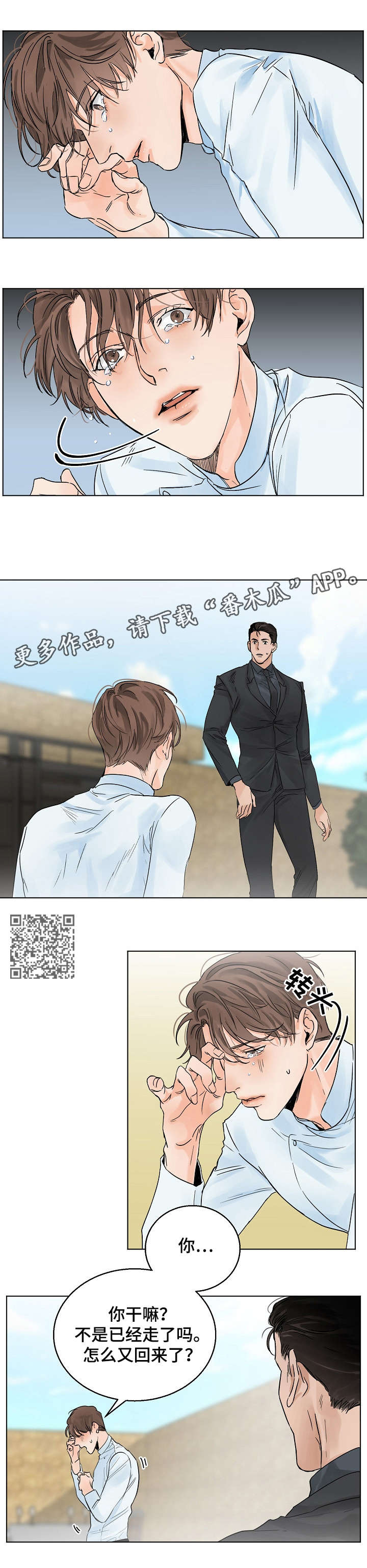 《意大利餐厅》第7章爱过 第4页