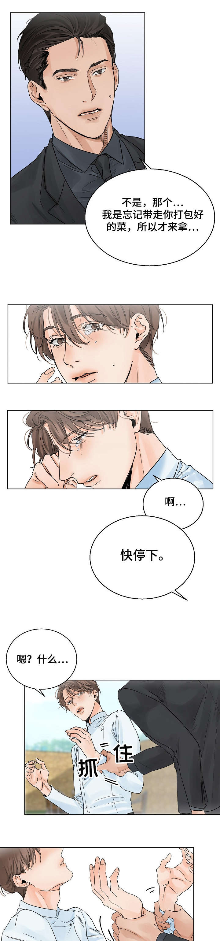 《意大利餐厅》第7章爱过 第5页