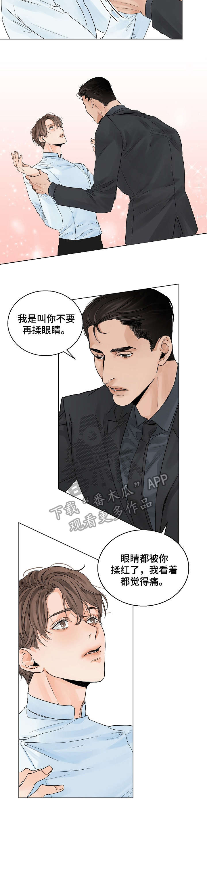 《意大利餐厅》第7章爱过 第6页