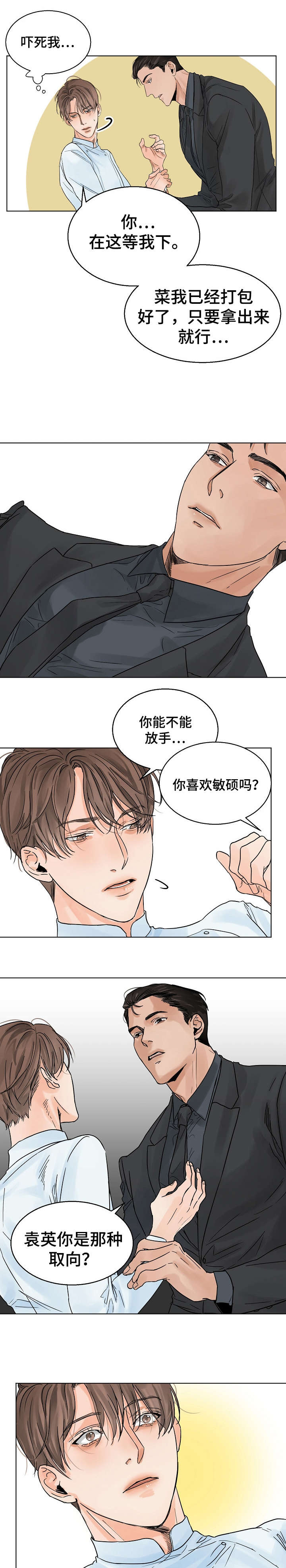 《意大利餐厅》第7章爱过 第7页